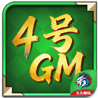 特级4号
